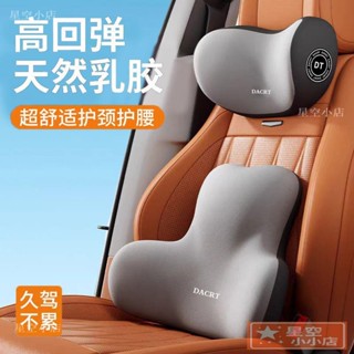 汽車頭枕腰靠 開車護頸護腰 腰部車用支撐 乳膠腰託靠枕車載靠背靠墊 DPDD1