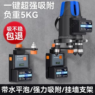💥臺灣熱銷💥【1251人好評】新款趴墻虎水平儀專用電子精準通用型全自動充電真空吸附上墻支架
