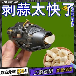 臺灣出貨🏆日本進口傢用手動剝蒜器 大蒜撥蒜頭去皮器 去皮搓蒜器 廚房剝蒜工具