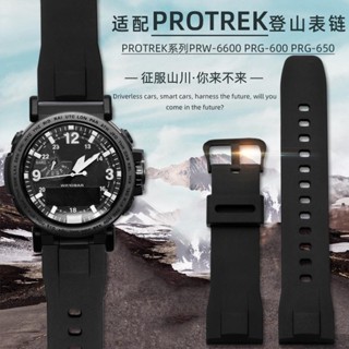 2025/代用卡西歐手錶帶PRG-650PRW-6600PRG600PROTREK系列登山表鏈5985981596