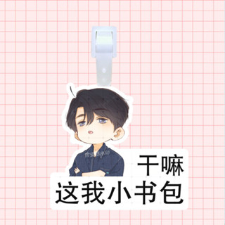 🎀新款 周邊🎀難哄溫以凡桑延行李牌周邊應援旅行箱登機牌書揹包掛件小掛扣吊飾