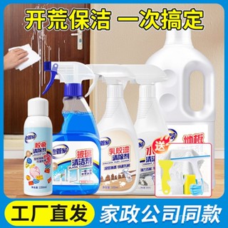 「🌟蝦皮熱銷」開荒保潔工具套裝乳膠漆清潔劑家政新房衛生間地闆瓷磚清洗劑神器 2WCT
