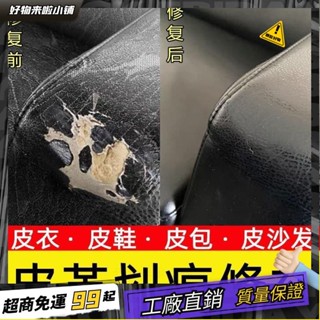 臺灣出貨🏆皮革修補膏修複還原劑掉皮破皮補色補傷皮衣真皮包白鞋颳痕補鞋漆 LWWS
