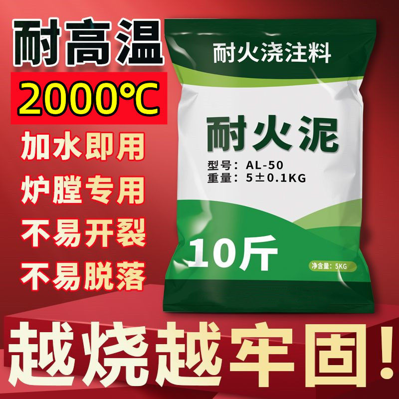 😆錯過後悔😆耐火澆註材料 不開裂 耐火土 耐火水泥 膛爐專用泥 耐高溫水泥 鍋爐 耐火泥 防火磚材料 澆築料 可鑄性