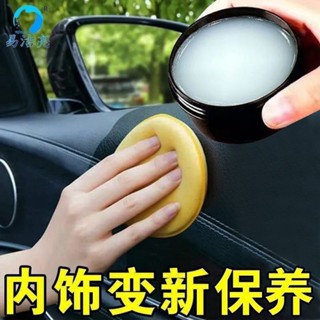 桃園出貨🚗🚙汽車真皮座椅保養膏 內飾翻新神器 皮革保養油 皮鞋無色擦亮 通用多功能清潔膏 汽車內飾擦亮神器 內飾清潔膏