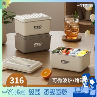 YIChu-316不銹鋼保鮮盒食品級飯盒上班族微波爐可加熱專用小便當盒餐盒 RUGJ