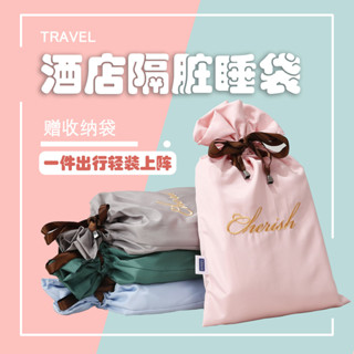 隔髒睡袋 旅行床單 旅行睡袋 外宿必備 隔髒保潔睡袋 保潔墊 防髒 睡袋 旅行隔臟睡袋一體式天絲莫代爾酒店防臟床單被套單