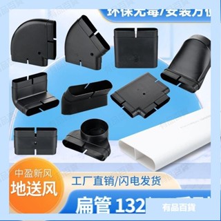 （有品）中盈新風132x30地送風通風方管排風扁管爬墻彎水平彎轉接頭直接 排風扁管接頭 通風口 排風出口 廚房風管連線