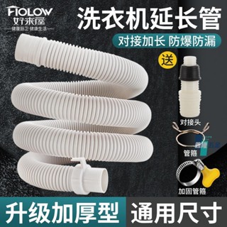 【鑫隆五金】洗衣機排水管延長管 通用型 全自動下水管 出水軟管 加長管 對接加接管