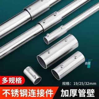 【鑫隆五金】滿 【品質保證】19mm不鏽鋼管連接器 25mm不鏽鋼管拼接對接直通 32mm管加長外連街頭