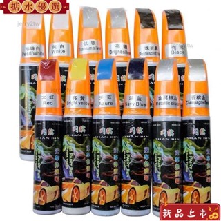可開發票🔥汽車補漆筆修補車漆神器劃痕修複深度颳痕去痕液珍珠白色黑油漆麵汽車補漆筆 汽車去劃痕蠟 刮痕劃修復神器 劃痕修