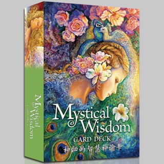 神秘智慧神諭卡中文版牌實物周邊禮物mystical wisdom 多趣美桌遊