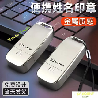 💖U MAKE客製💖 印章個人姓名印章 手寫簽名印章 刻字個性簽名手寫體 簽字章 名字印章 自動按壓式印章 訂製