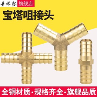 新店限時低價🔥🔥全銅皮管接頭 寶塔咀一字十字6/8/10mm橡膠煤氣軟管格林插口接頭