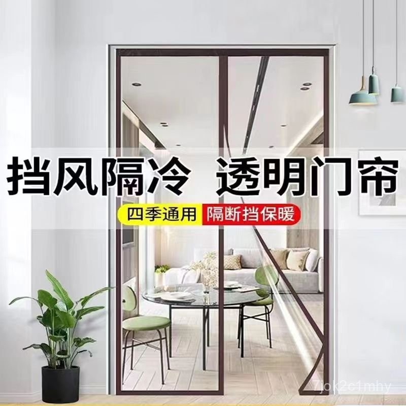 🔥客製專屬🔥全磁條空調門簾冬季保暖防風透明擋風廚房免打孔防油煙塑料隔斷簾 空調門簾 空調簾 防風門簾 冷氣門簾 冷氣簾