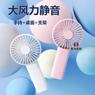 長洲|客製化 迷你風扇 新款 手持小風扇 usb充電隨身 戶外大風力靜音 迷你便攜式電風扇定製