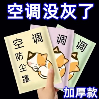 🌈臺灣熱賣 空調防塵罩壁掛機通用全包罩子環保便攜可水洗重複用防塵防曬防潮