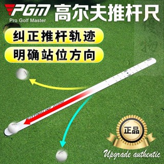桃園出貨【優物】PGM 高爾夫推桿尺 推桿軌跡指引練習器 保持果嶺送桿推出正旋球