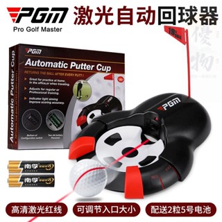 桃園出貨【優物】PGM 高爾夫可調洞杯 推桿練習自動回球器 鐳射瞄準 室內果嶺用品