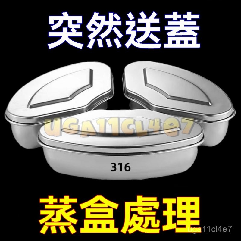 316不銹鋼 帶蓋扇形蒸盤 蒸盒 蒸鍋籠屜 蒸格飯煲蒸碗 蒸飯神器 保鮮盒 電飯鍋 分格蒸盤 飯盒 不鏽鋼蒸盒 蒸蛋杯