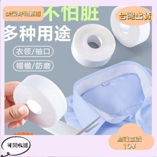 3🎇桃園出貨+發票🎉精心挑選領口貼袖口衣領帽簷一次性防臟貼防汗透氣貼襯衫領子防汙墊衣帽貼