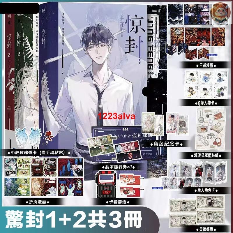 🔥全新 驚封小說 原名我在驚悚遊戲裡封神 壺魚辣椒著
