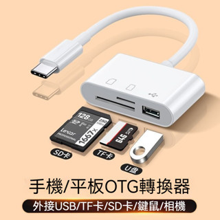 手機可直接下載刪除USB/TF/SD/相機type-c多功能讀卡器 記憶體卡通用儲存卡 BCDF