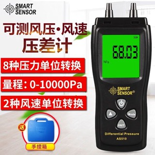 🔥希瑪壓差表AS510微差壓表高精度10KPA微壓差計數字壓差計差壓測試