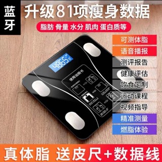 🔥優選🔥藍芽aap智慧脂肪體脂稱 充電電子秤 體重秤 家用成人人體秤減肥稱