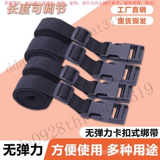 【臺灣出貨】無彈力腰帶鬆緊插扣捆綁帶可調節汽車坐墊帶扣行李箱固定捆綁帶 YCNW