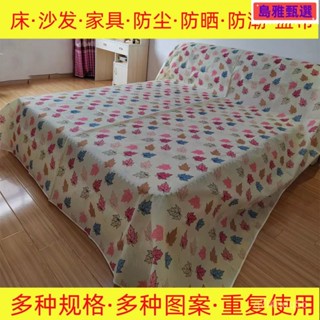 沙發遮灰布 多功能防塵罩 床防塵罩 遮蓋防灰布蓋巾 家用冰箱遮塵布 大掃除遮灰防塵罩 傢俱防塵蓋布 簡約防塵罩 北歐風床