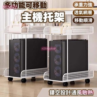 主機機箱託架 電腦機箱置物架 臺式託架託盤帶輪可移動增高架雙層置物架 臺式電腦主機托架 主機架輪 電腦主機架