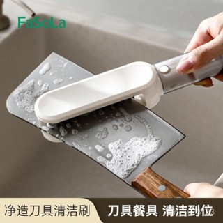 【121.9萬人迴購該品牌】FaSoLa刀筷餐具清洗清潔刷多功能家用廚房護手去汙神器創意雙麵刷 3MOJ