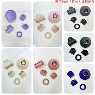 免運熱銷📢 五件套風嘴適配Dyson 戴森HD系列吹風機 專用 風嘴 吹嘴 烘罩 防風翹 配件髮型工具10.26D