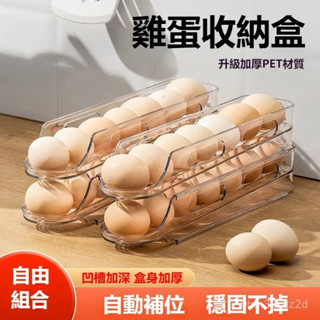 限時下殺價🔥自由疊加鷄蛋收納盒 雞蛋收納盒 滑梯式雞蛋盒 滾動鷄蛋收納盒 雞蛋盒 雞蛋保鮮盒 冰箱雞蛋收納盒 【斜坡設計