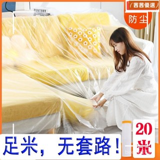 🔥熱銷款🔥 沙發遮灰布 多功能防塵罩 床防塵罩 遮蓋防灰布蓋巾 家用冰箱遮塵布 大掃除遮灰防塵罩 傢俱防塵蓋布 簡約防塵