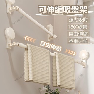 蘭亭百貨 伸縮吸盤毛巾架 伸縮毛巾杆 免打孔伸縮毛巾桿 180°旋轉 毛巾架 浴室置物架 伸縮架 浴室毛巾架 吸盤毛巾架