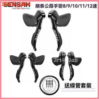 可開發票 SENSAH順泰手變7/8/9/10/11速公路自行車鋁閤金變把變速器前後撥 公路車變速器 變速器 手變調速器