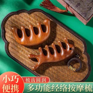 【本土倉速發！ 加固梳款 發票】檀木梳子牛骨經絡梳按摩梳子五骨梳手指按摩器海豚養生頭療梳男女