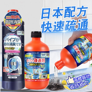 隔日到貨 管道清潔劑 水管清潔劑 管道除臭劑 管道疏通劑 馬桶疏通劑 水管疏通劑 馬桶除臭劑 下水道除臭劑 下水道疏通劑