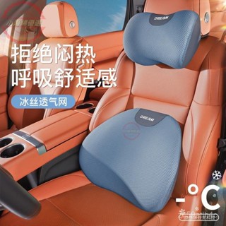 免運 頭枕 護枕 汽車枕頭 徠本冰絲汽車頭枕夏季主駕駛司機護頸枕頭車載車內靠枕座椅腰靠墊 小海綿優選