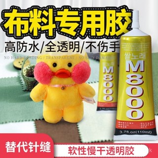 💸超值優惠💸膠水 布料膠水 強力膠水 速乾膠水 無痕透明膠 衣服膠水專用膠料衣服的膠水防水可水洗強力布藝軟膠粘logo粘