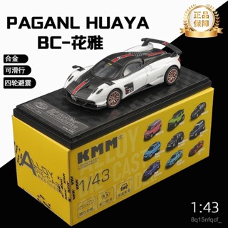 🐩Nieve🐩 1:43帕加尼花雅跑車起車模型閤金模擬收藏擺件兒童玩具車男孩禮物 ZATV