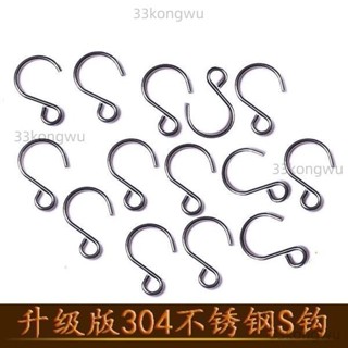 臺灣發貨«窗簾掛鉤» 304不鏽鋼s 掛鉤 加粗diy串珠材料配件不鏽鋼s鉤小號 掛鉤 掛軌道 掛鉤