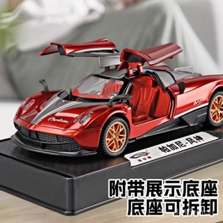 🐩Nieve🐩 【5.6萬人迴購該品牌】模擬兒童玩具小汽車模型帕加尼風神閤金收藏跑車賽車男孩禮物擺件 C80H