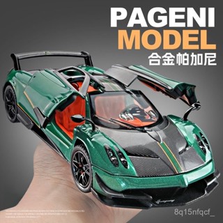 🐩Nieve🐩 帕加尼閤金車模1:24花雅huayra超級跑車玩具車模擬男孩小汽車模型 3UMC