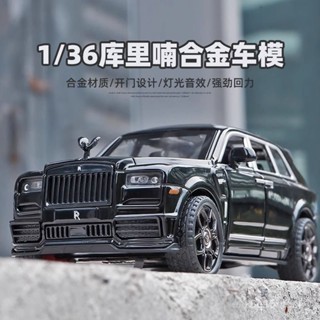 🐩Nieve🐩 1:36勞斯萊斯庫裡南小汽車越野車模型模擬閤金玩具車幻影男孩禮物 RIUF