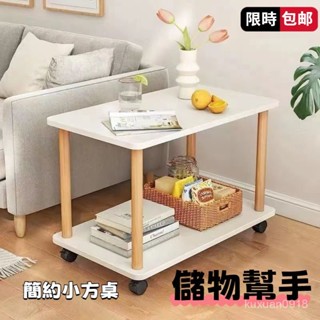 （限時免運費）小茶幾 小戶型 小桌子 沙髮 邊幾 床頭櫃 北歐簡易收納 臥室小方桌 迷你小方桌 床頭置物架 家用簡約桌子