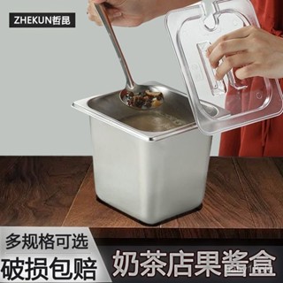 【臺灣出貨】【店鋪熱銷】不銹鋼份數盒帶透明蓋分數盆奶茶店專用裝珍珠果醬盒子冰粉小料盒