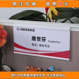 現#免運 鋁合金工位牌懸掛式 辦公室座位牌辦公桌職位牌 工位屏風亞克力姓名牌粘貼式崗位牌